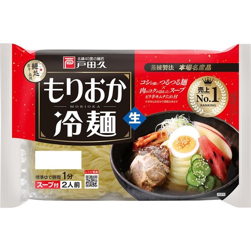 戸田久 もりおか冷麺 2人前