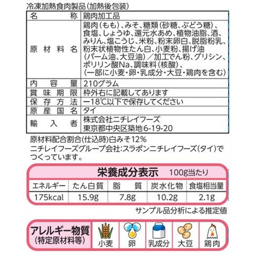 ニチレイ 香ばし鶏もも肉の西京焼き【冷凍】 210g