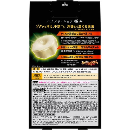 花王 バブ メディキュア 極み薬湯 4錠入