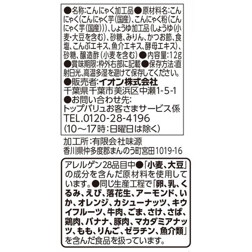 こんにゃくジャーキー 甘辛醤油 12g トップバリュベストプライス