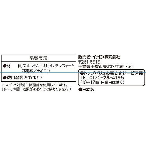 泡立ちのよいスポンジ 片面不織布タイプ 1個 トップバリュベストプライス