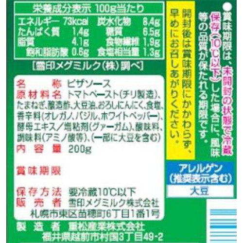 雪印メグミルク ピザソース 200g