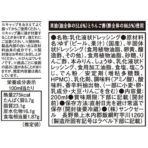 サンクゼール 久世福商店 ゆずマヨドレッシング 200ml