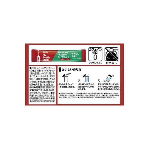 AGF ブレンディ マイボトル スティック 爽やかに香るマスカットルイボスティー 6本入