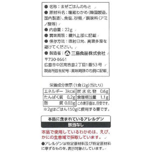 三島食品 炊き込みわかめ 22g