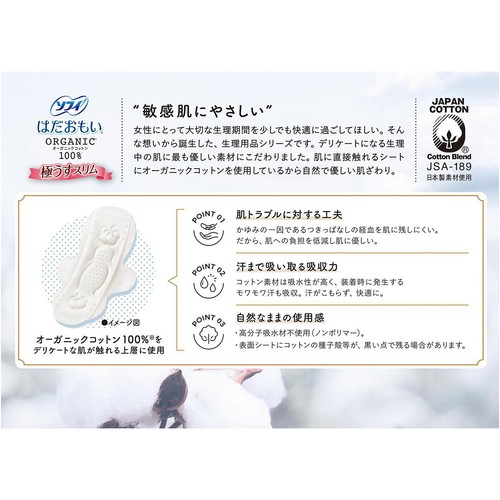ユニ・チャーム ソフィ はだおもいオーガニックコットン 極うすスリム 特に多い昼用 羽つき 23cm 15枚