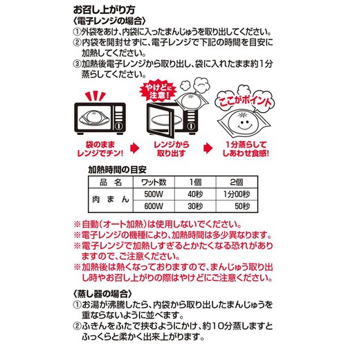中村屋 肉まん 6コ入