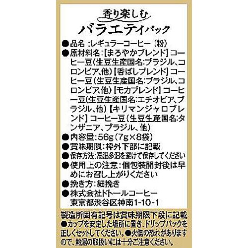 ドトールコーヒー バラエティパック 8袋入 各2袋