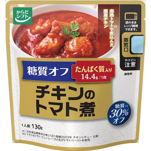三菱食品 からだシフト 糖質オフ チキンのトマト煮 130g