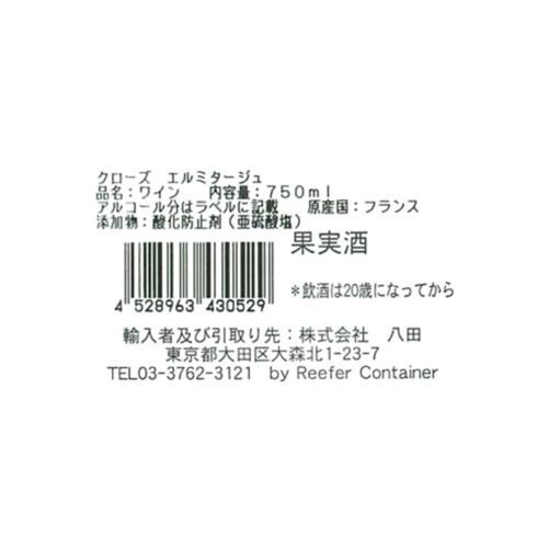 ロマンデュヴェルネ クローズ・エルミタージュ 2018 750ml