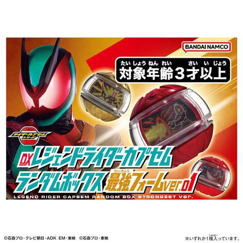 バンダイ 仮面ライダーゼッツ DXレジェンドライダーカプセム ランダムボックス 最強フォームver.01 3才以上