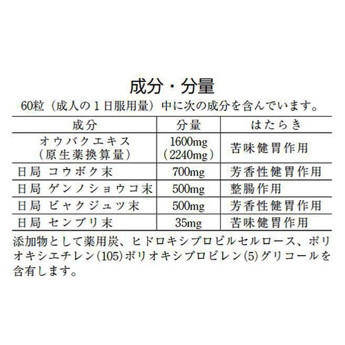 【第2類医薬品】御岳百草丸 2700錠