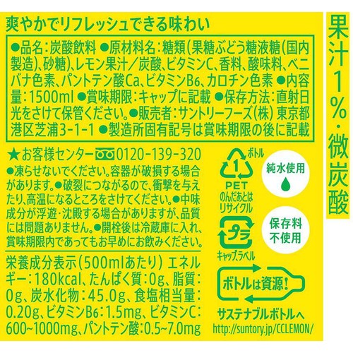 サントリー C.C.レモン 1ケース 1500ml x 8本