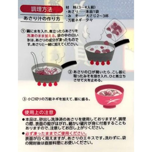 【冷凍】 北海道厚岸産あさり貝 180g