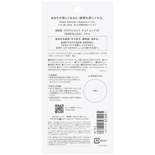 コーセー 雪肌精 クリアウェルネス ピュアコンクSS 化粧水 10日間トライアル 30mL