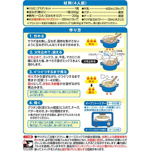 日清製粉ウェルナ マカロニグラタンセットホワイトソース用 4人前 138g
