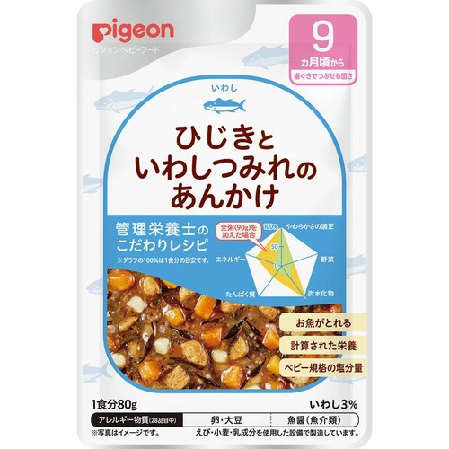 ピジョン 食育レシピR9 ひじきといわしつみれのあんかけ 9ヵ月頃から 80g
