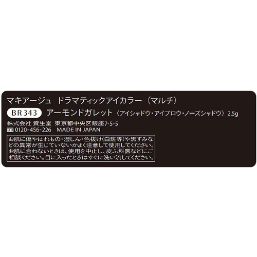マキアージュ ドラマティックアイカラー(マルチ) BR343 アーモンドガレット 2.5g