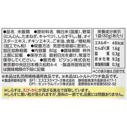 ピジョン 食育レシピR9 鮭しらすのまぜごはん 9ヵ月頃から 80g