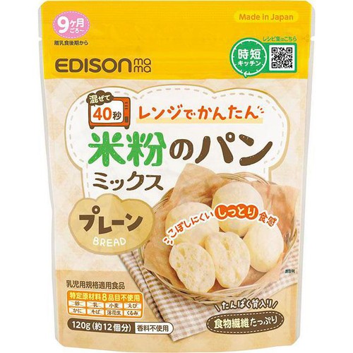 おこめぱんページ エジソンママ 米粉のパンミックスプレーン 9ヶ月ごろ~ 120g(約