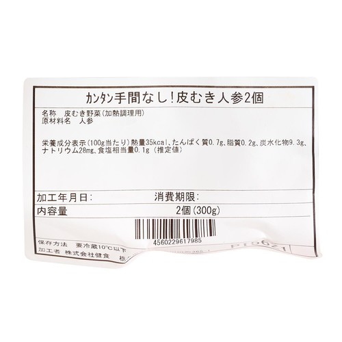 カンタン手間なし!皮むきにんじん 2個 (300g)
