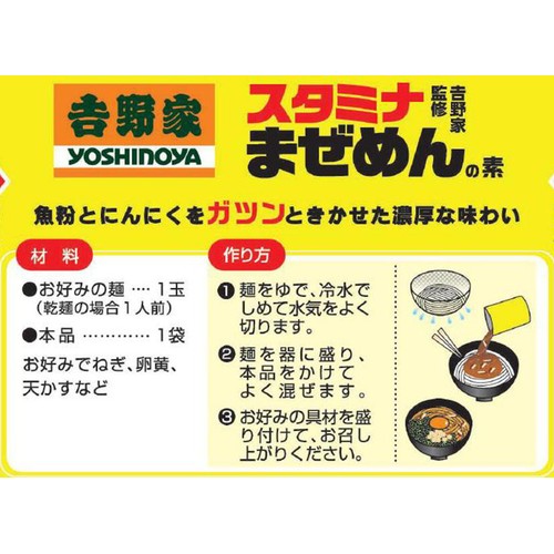 イチビキ 吉野家監修 スタミナまぜめんの素 70g