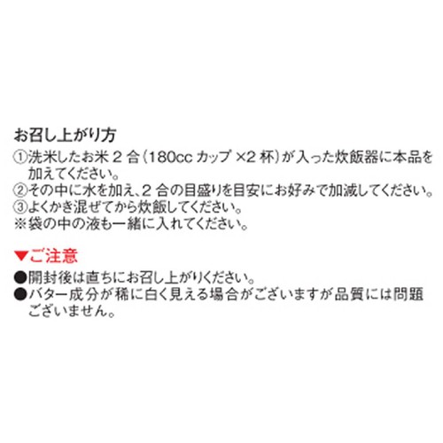 PLUSワン 炊き込みコーンバターごはんの素 2合用 2～3人前(170g)