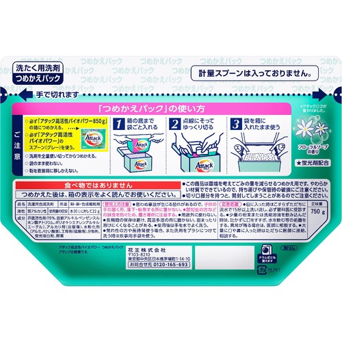 花王 アタック高活性バイオパワー つめかえパック 750g