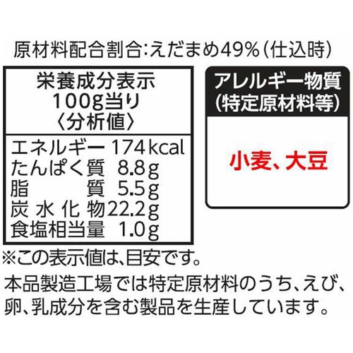 Umios 枝豆カリカリ揚げ 140g