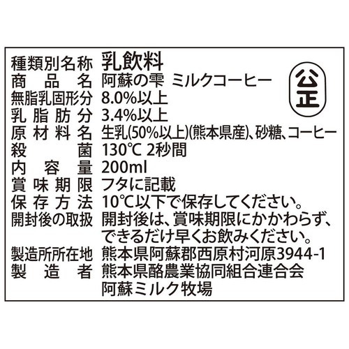 阿蘇ミルク牧場 阿蘇の雫 ミルクコーヒー 200ml