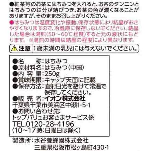 純粋はちみつ 250g トップバリュベストプライス