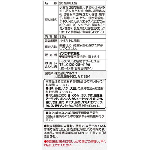 ソフトいかフライ 83g トップバリュベストプライス