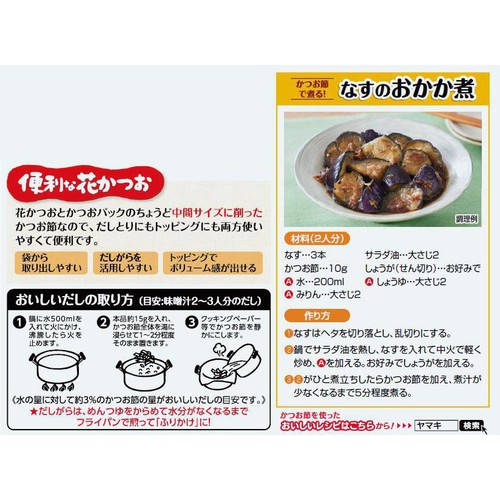 ヤマキ 便利な花かつお 薩摩産 25g Green Beans | グリーンビーンズ by