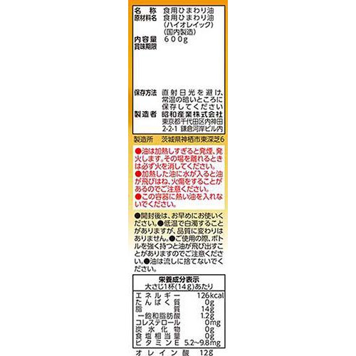 昭和産業 オレインリッチ 600g