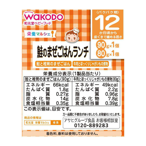 和光堂 栄養マルシェ 鮭のまぜごはんランチ 12ヶ月～ 90g + 80g