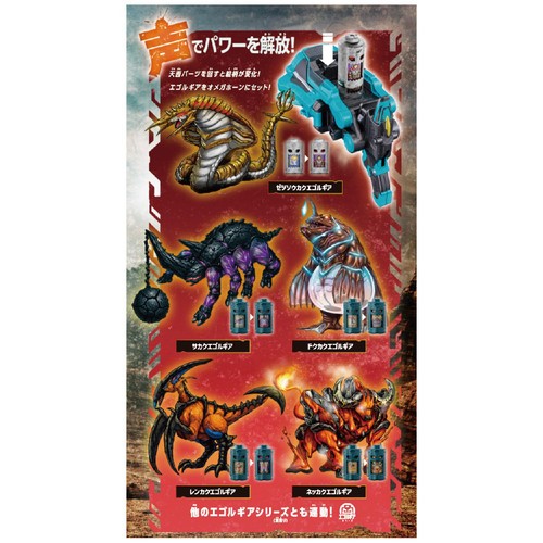 バンダイ 角醒ハンター オメガホーン DX角獣エンカク&オメガホーン エゴルギアセット 3才以上