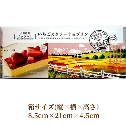 ル・カレン いちごカタラーナ&プリン【冷凍】 1個