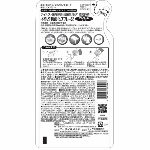 エーザイ イータック抗菌化アルコールスプレーα つめかえ用 200mL