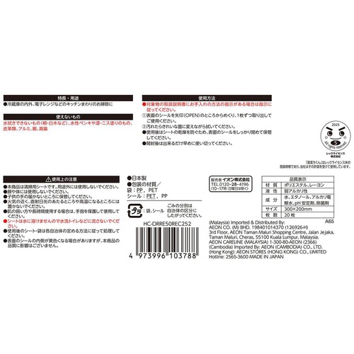 お掃除シート 電子レンジ&冷蔵庫用 1パック ホームコーディ