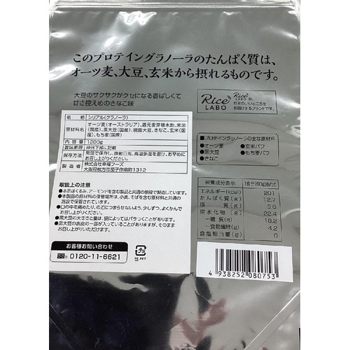 幸福米穀 プロテイングラノーラ きなこ大豆ミックス 1200g