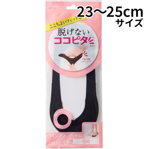 岡本 脱げないココピタ 浅履き縫製 婦人 23ー25cm ブラック
