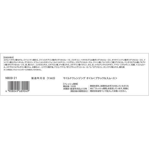 ファンケル マイルドクレンジングオイル ブラック&スムース  120mL