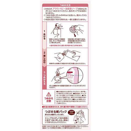 アラウ.ベビー 泡全身ソープ 詰替大型 800ml