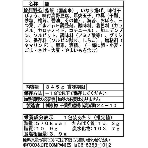 【冷凍】京樽  助六 1包装(345g)