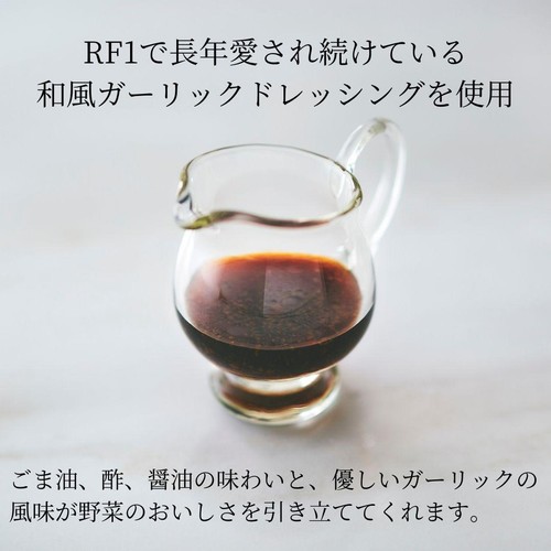 アール・エフ・ワン ふんわりレタスと焼きとうもろこしのサラダ 2人前 約215g