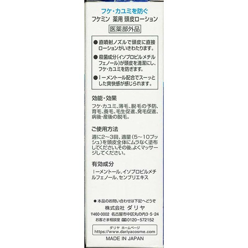 ダリヤ フケミン 薬用頭皮ローション 50mL