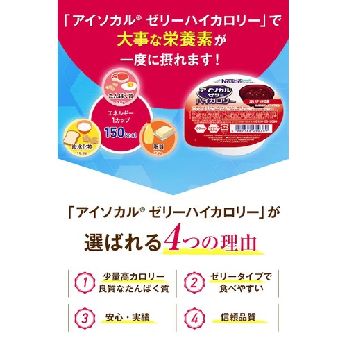 ネスレ アイソカルゼリー ハイカロリー スイートポテト味 66g