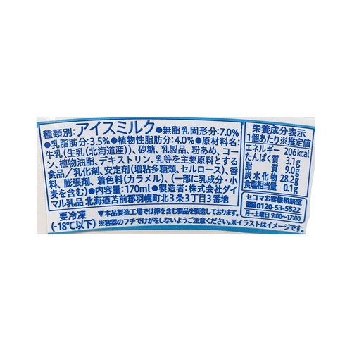 セコマ 北海道牛乳ソフト 170ml Green Beans | グリーンビーンズ by AEON