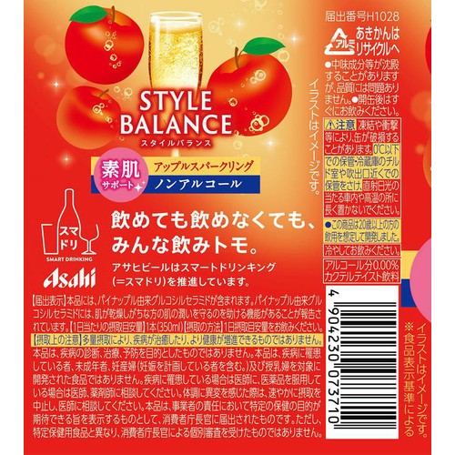 【ノンアルコール】 アサヒ スタイルバランス 素肌サポート アップルスパークリング 350ml