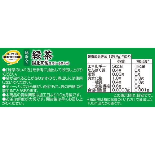 抹茶入り緑茶ティーバッグ 20袋入 トップバリュベストプライス